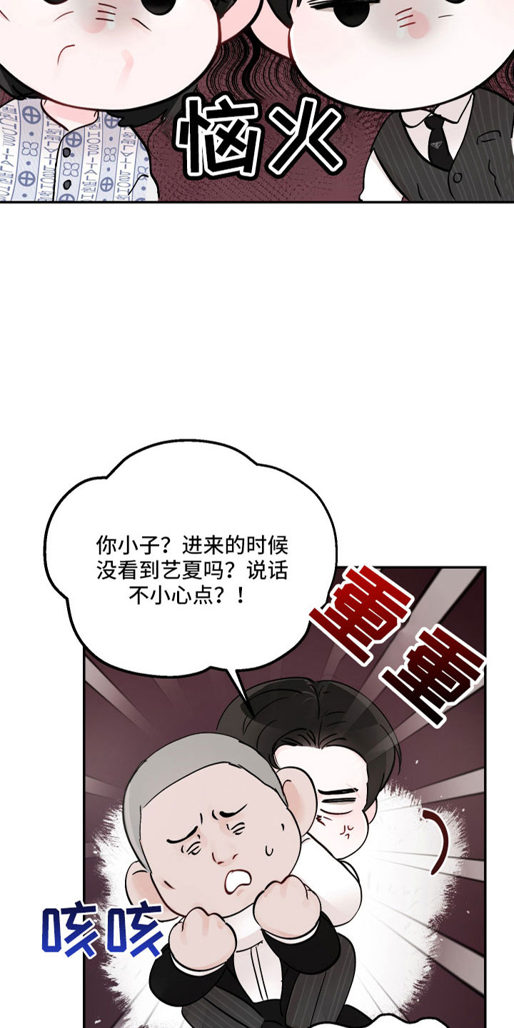糟糕被学长压住了漫画,第85章：【第二季】露馅1图