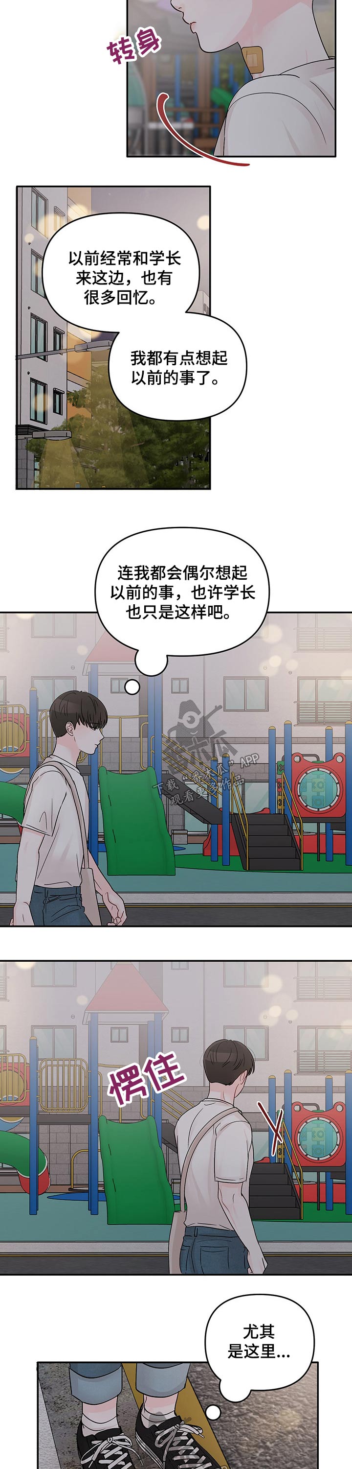 糟糕被学长压住了漫画,第40章：不开心1图
