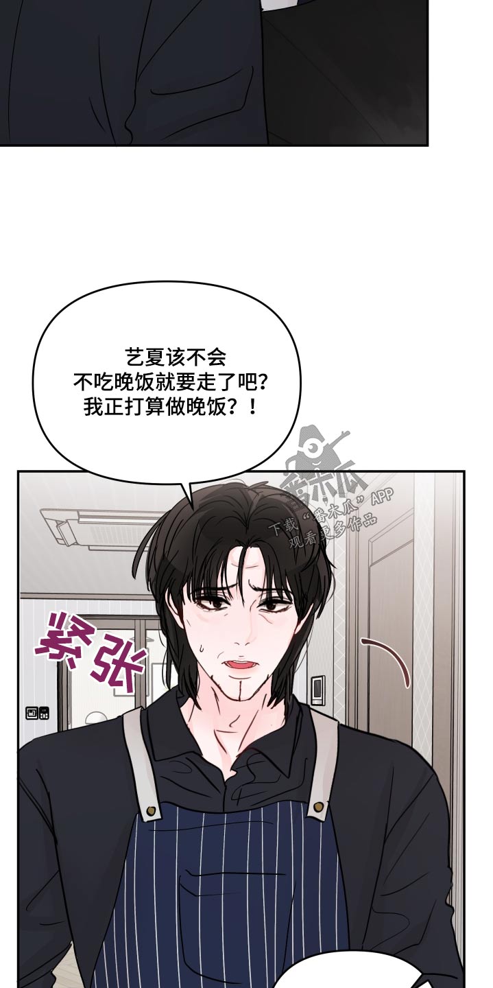 学长我讨厌被你压着漫画,第123章：【第二季】先回家2图