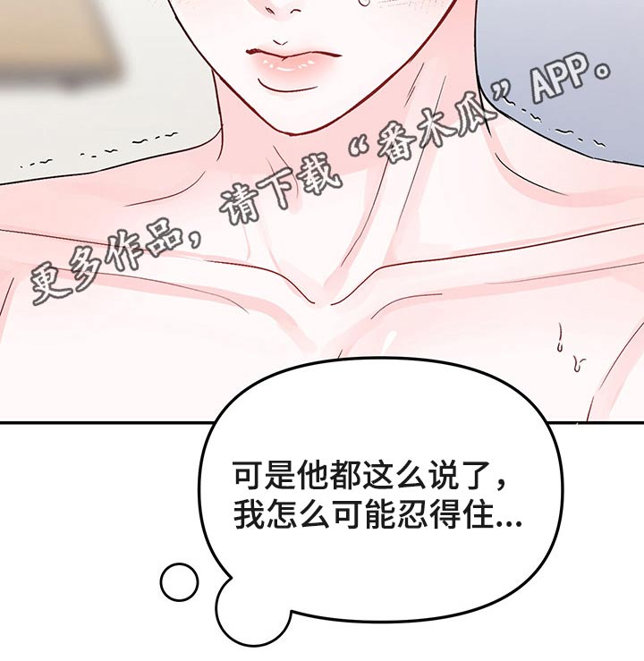 糟糕被学长压住了漫画,第31章：主动2图