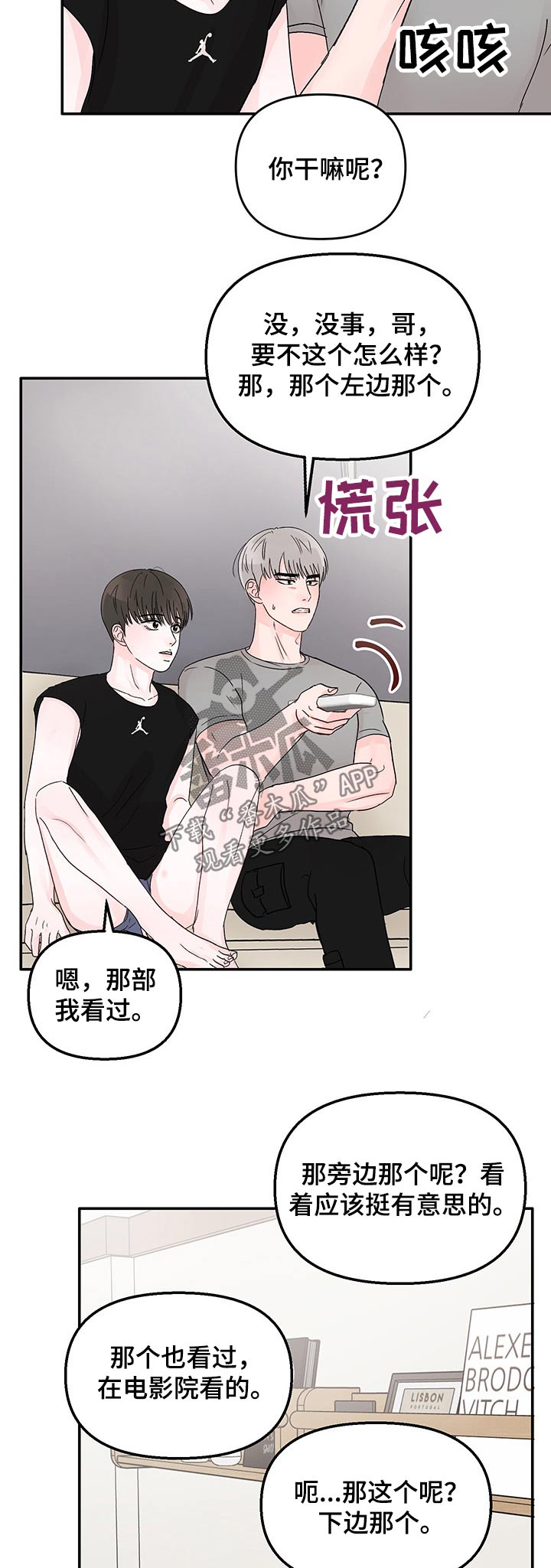 糟糕被学长压住了漫画,第29章：看电影1图