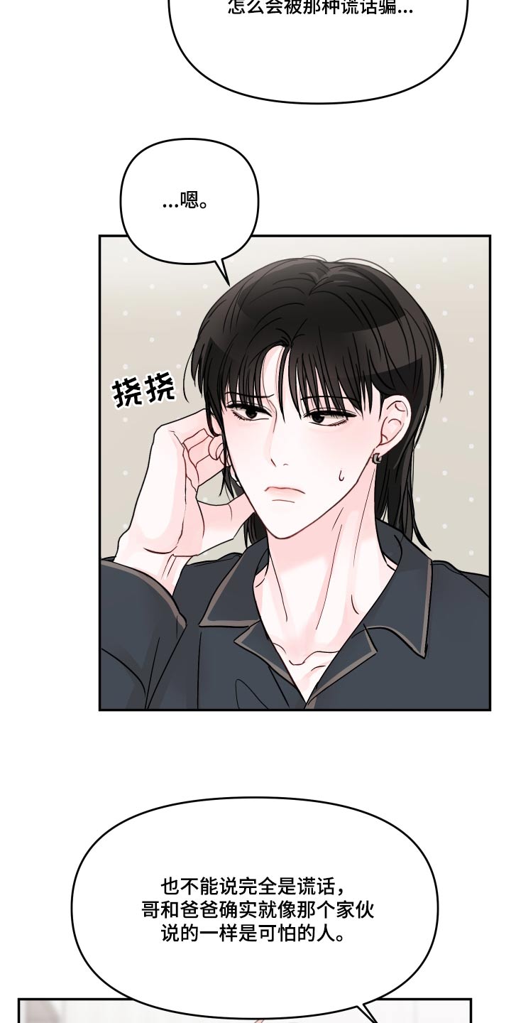 糟糕被学长压住了漫画,第125章：【第二季】不一样1图