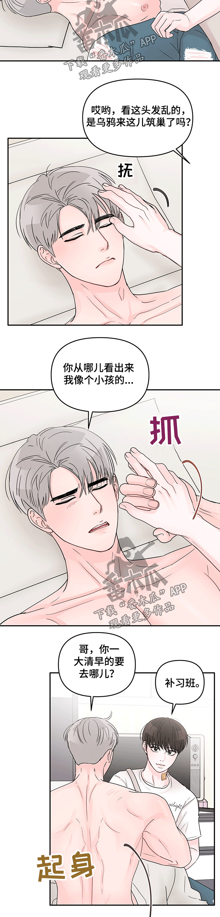 学长我讨厌被你压着漫画,第38章：打扫卫生2图