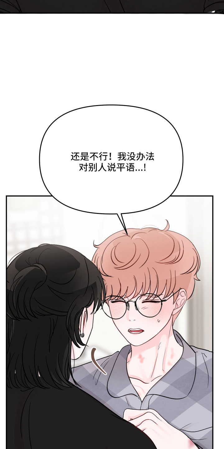 学长我讨厌被你压着漫画,第95章：【第二季】好难为情2图