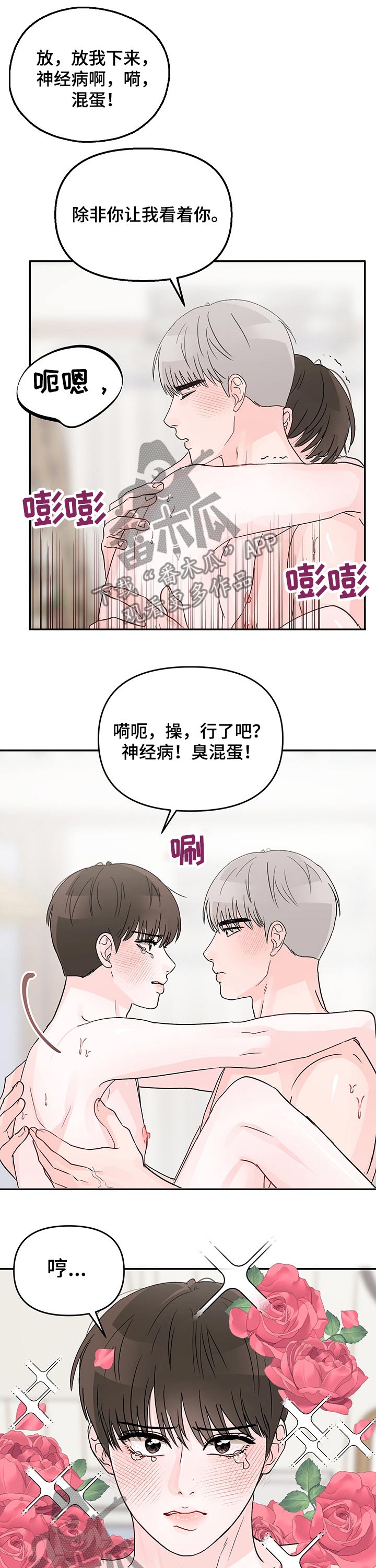 糟糕被学长压住了漫画,第26章：过夜1图