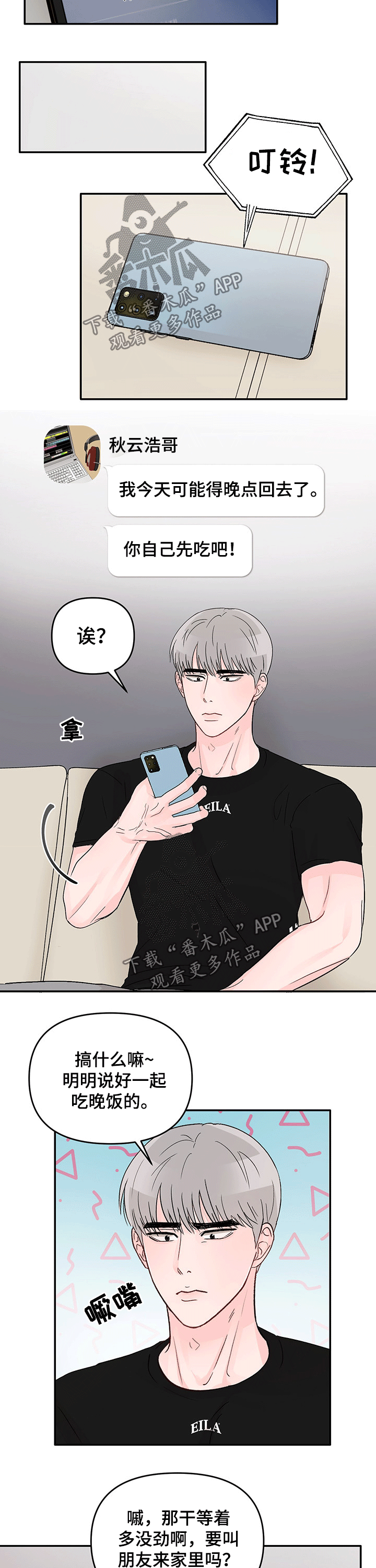 糟糕被学长压住了漫画,第38章：打扫卫生2图