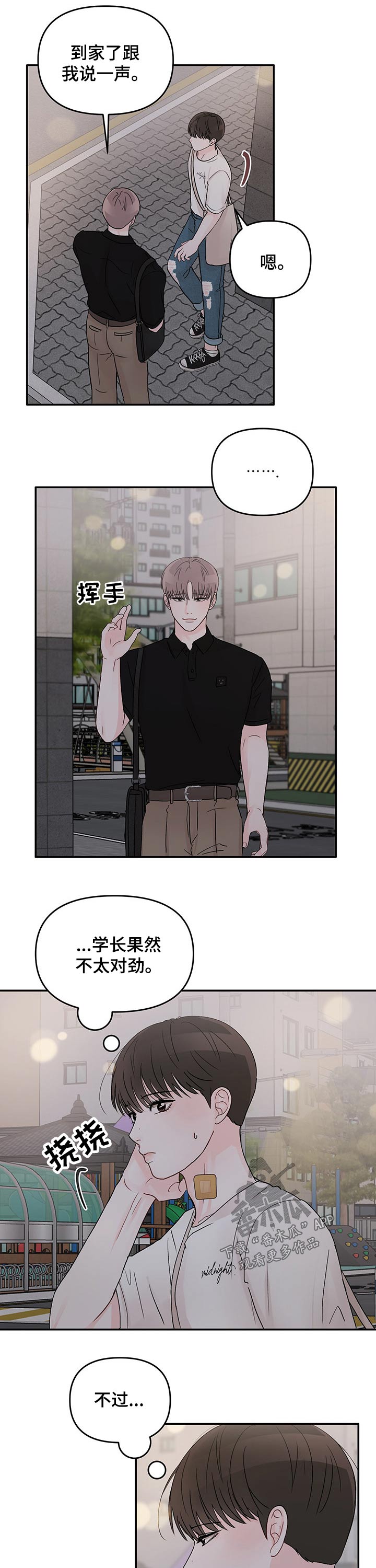 糟糕被学长压住了别的名字漫画,第40章：不开心2图