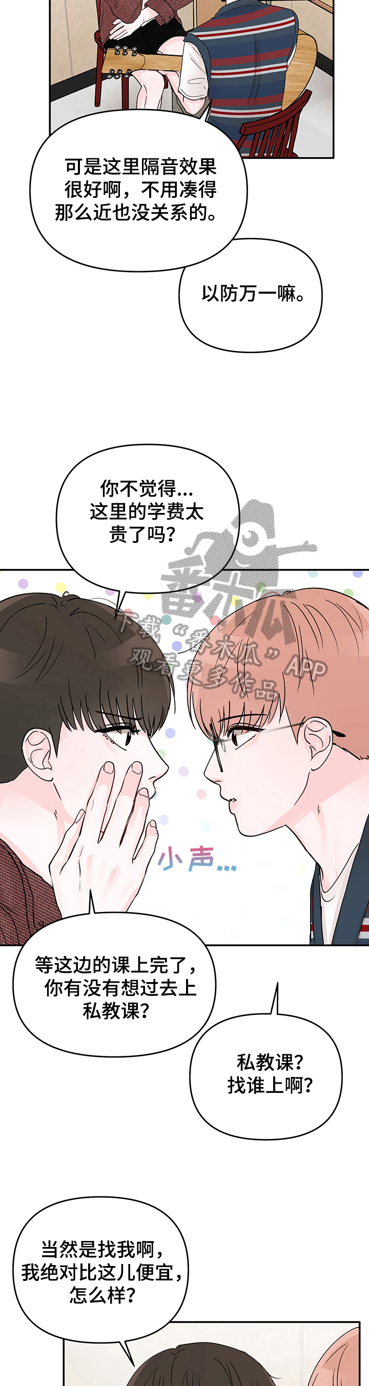 糟糕被学长压住了的小说漫画,第7章：赚钱2图