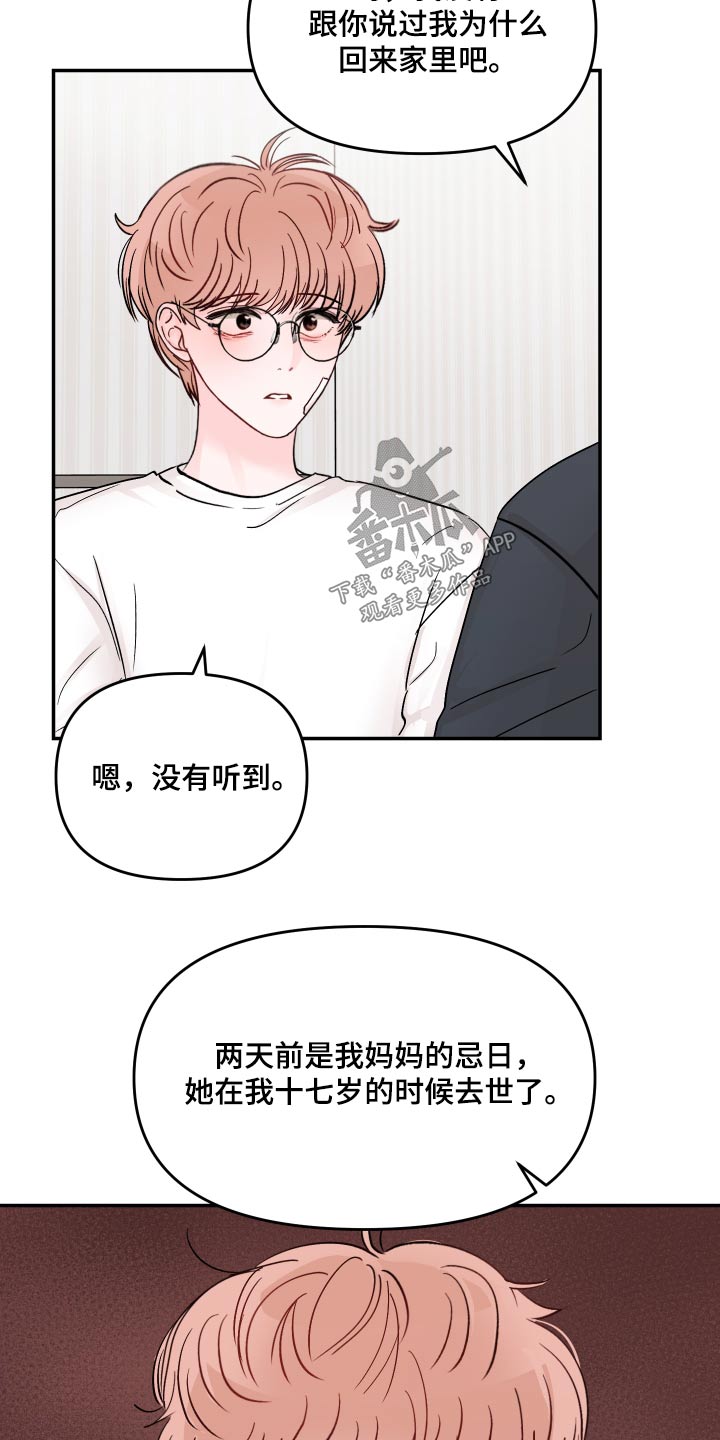 糟糕被学长压住了漫画,第125章：【第二季】不一样2图