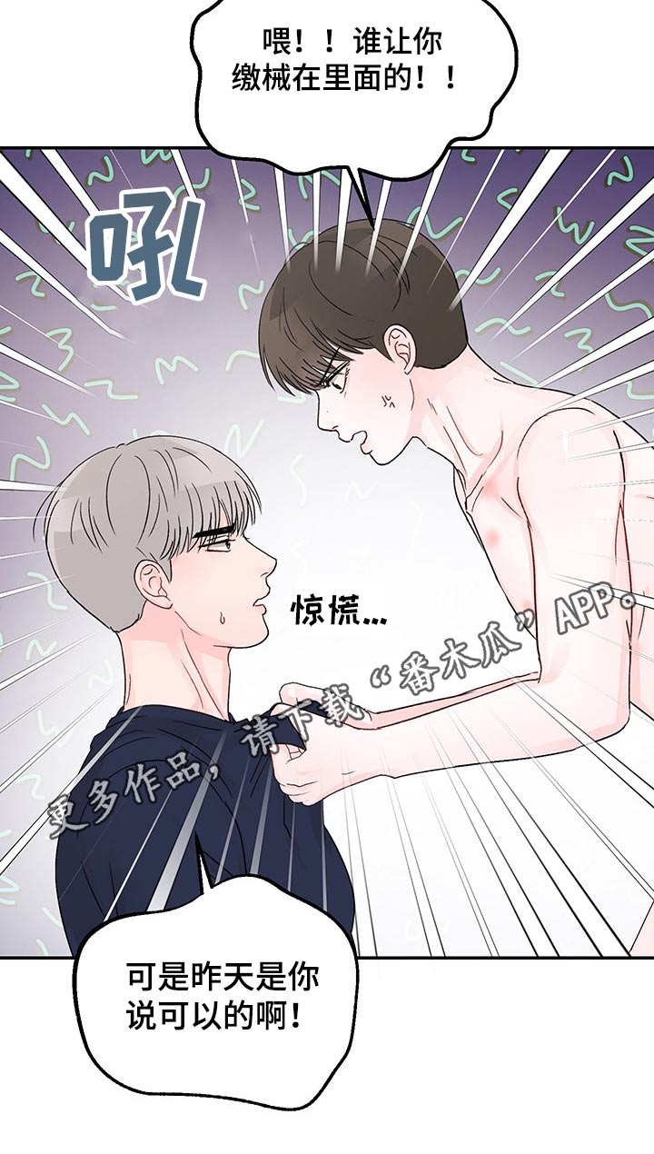 糟糕被学长压住了漫画,第32章：接吻的气氛2图