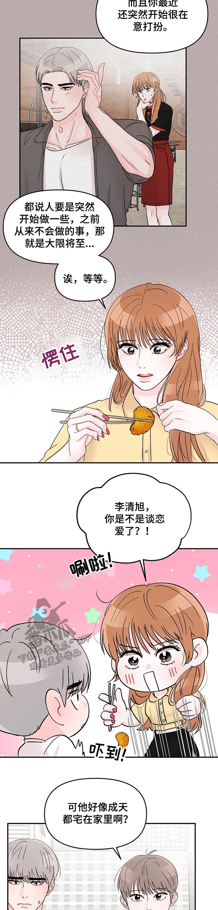 被学长那个漫画,第43章：喜欢的人1图