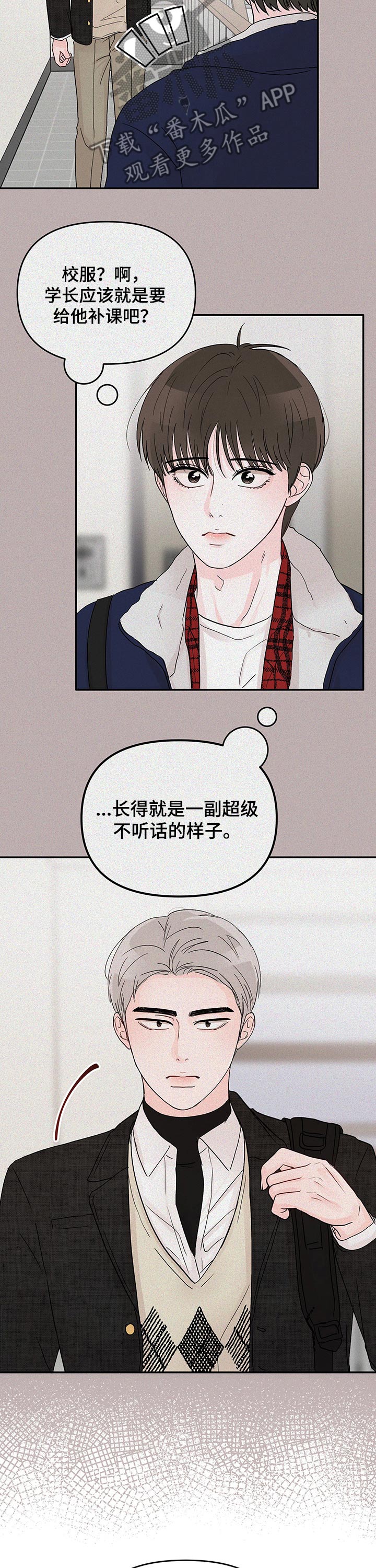 被学长那个漫画,第24章：回忆1图