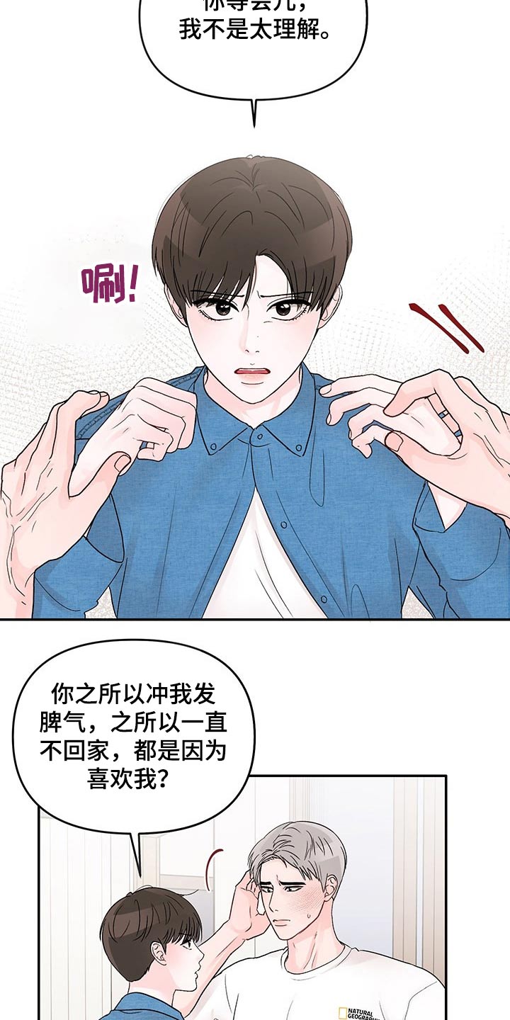 学长我讨厌被你压着漫画,第46章：拒绝2图