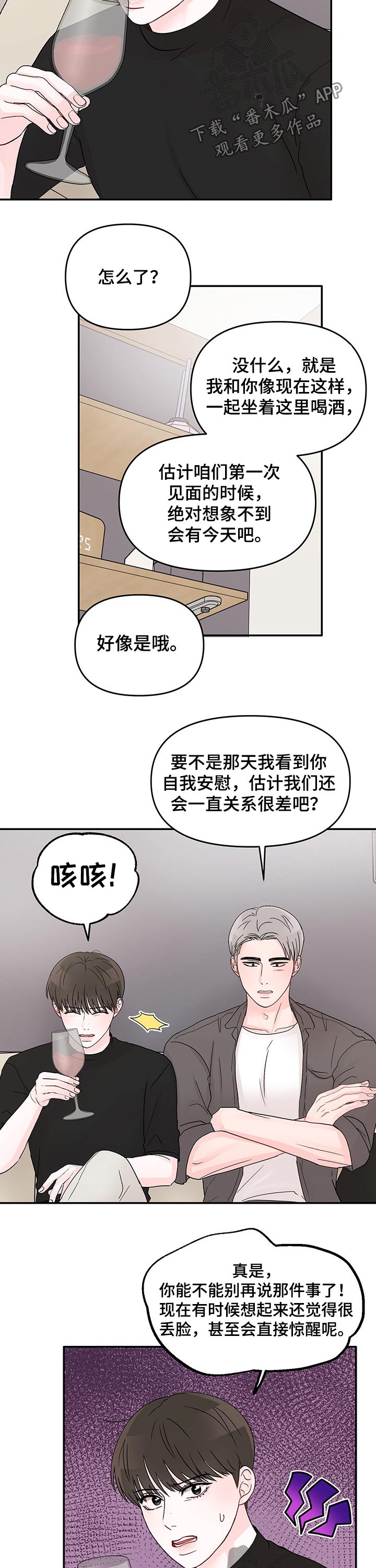 被学长那个漫画,第35章：红酒1图