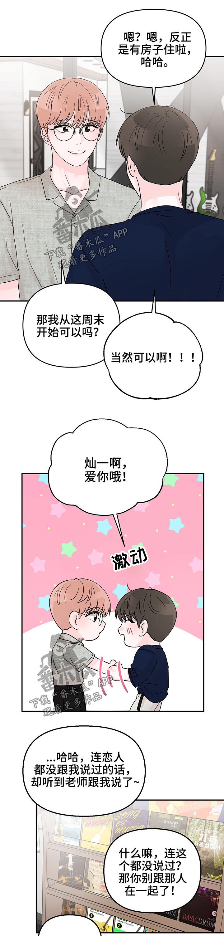 糟糕被学长压住了漫画,第28章：私教课1图