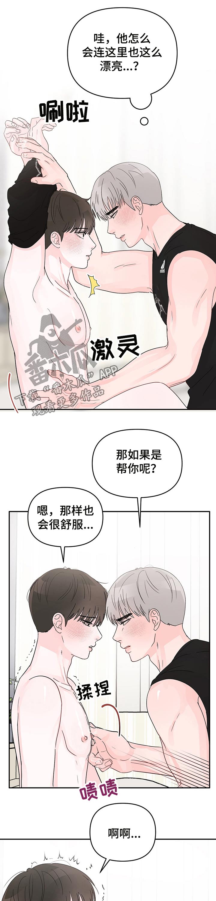 糟糕被学长压住了漫画,第21章：开始1图