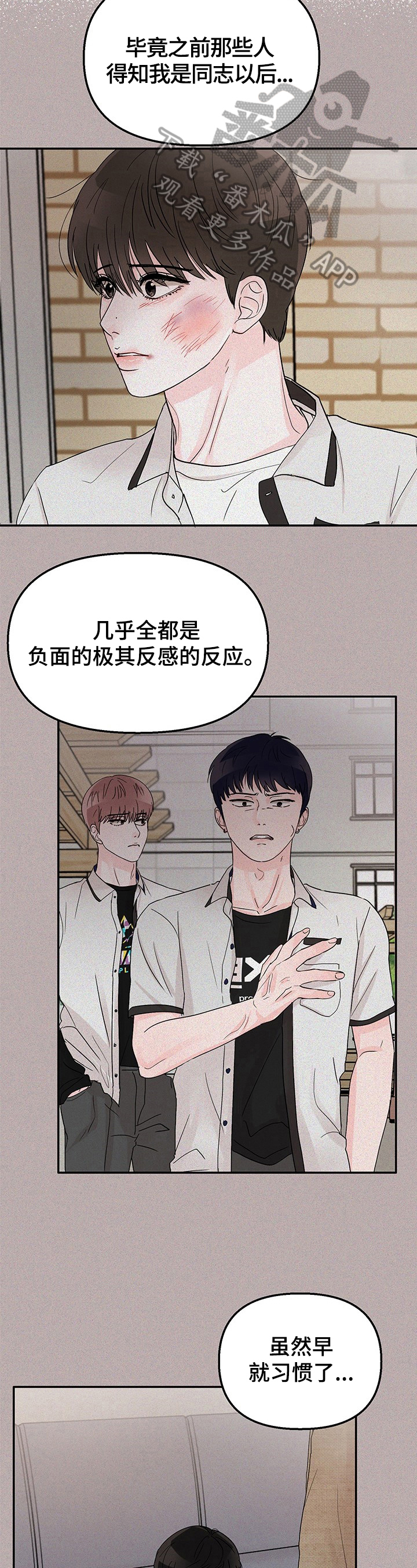 学长我讨厌被你压着漫画,第16章：挥之不去2图