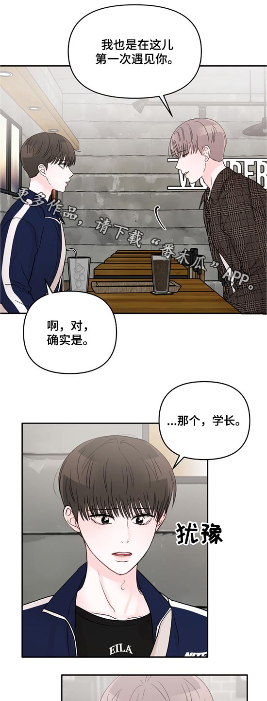 糟糕被学长压住了漫画,第59章：希望你幸福1图