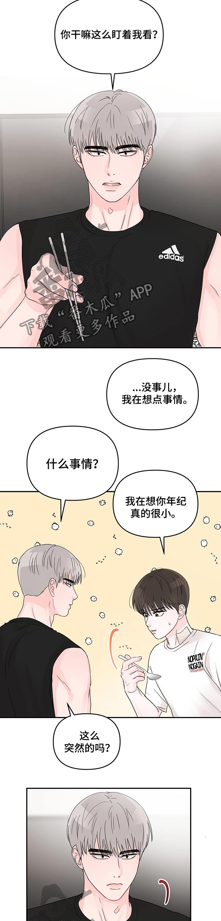 被学长那个漫画,第24章：回忆2图