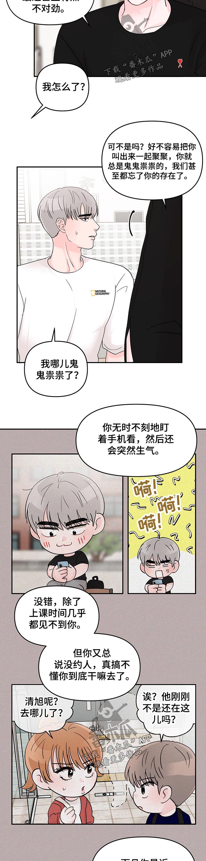 被学长扑倒是一种什么体验漫画,第43章：喜欢的人2图