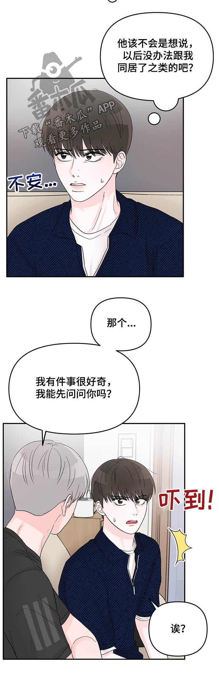 学长我讨厌被你压着漫画,第17章：提议2图