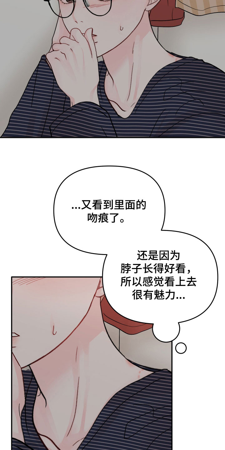 糟糕被学长压住了漫画,第79章：【第二季】一直想起2图