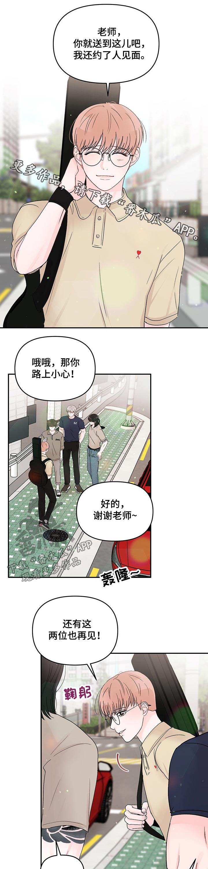 学长我讨厌被你压着漫画,第34章：陪同1图