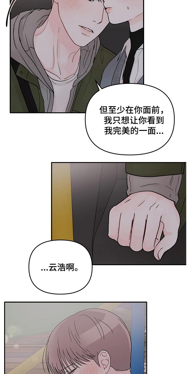 糟糕被学长压住了的小说漫画,第49章：差距2图