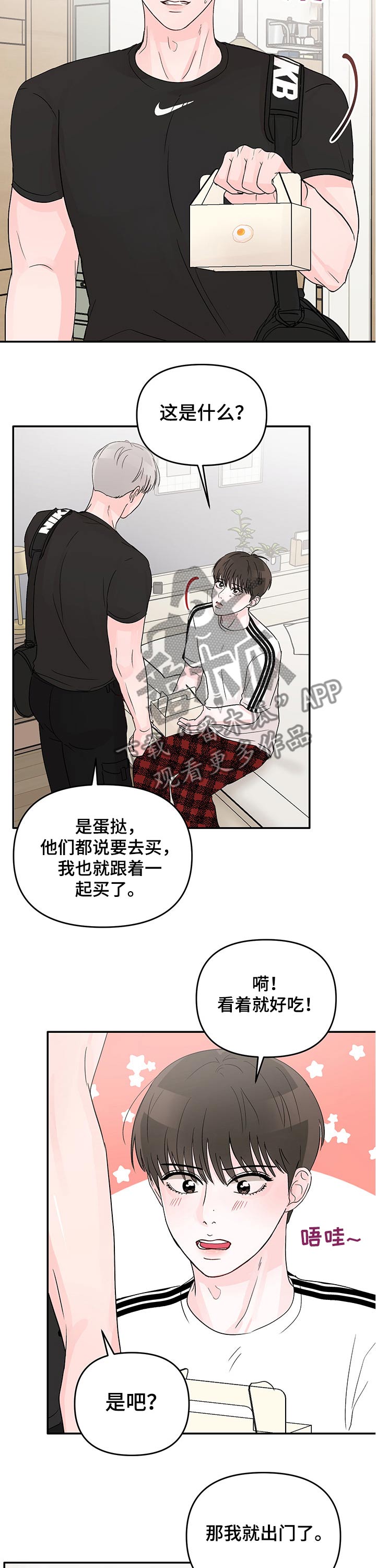 糟糕被学长压住了漫画,第25章：点心2图