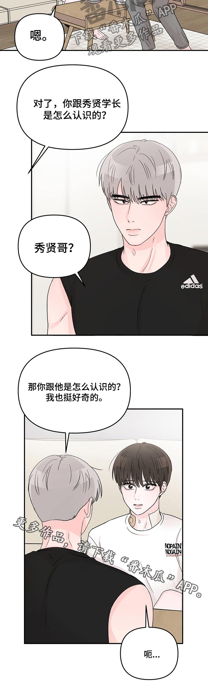 糟糕被学长压住了漫画,第23章：喜欢的人2图