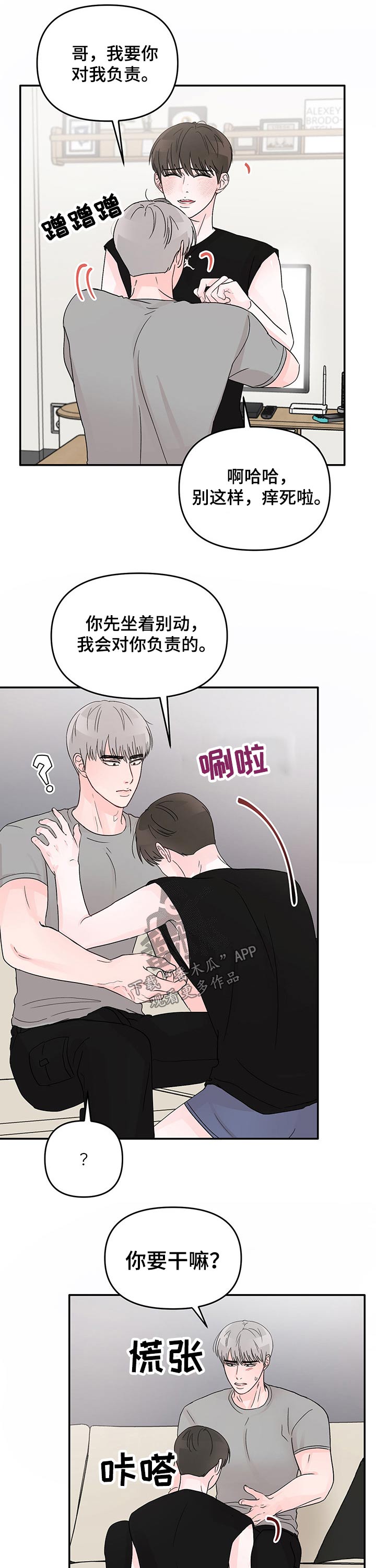 糟糕被学长压住了漫画,第30章：负责2图
