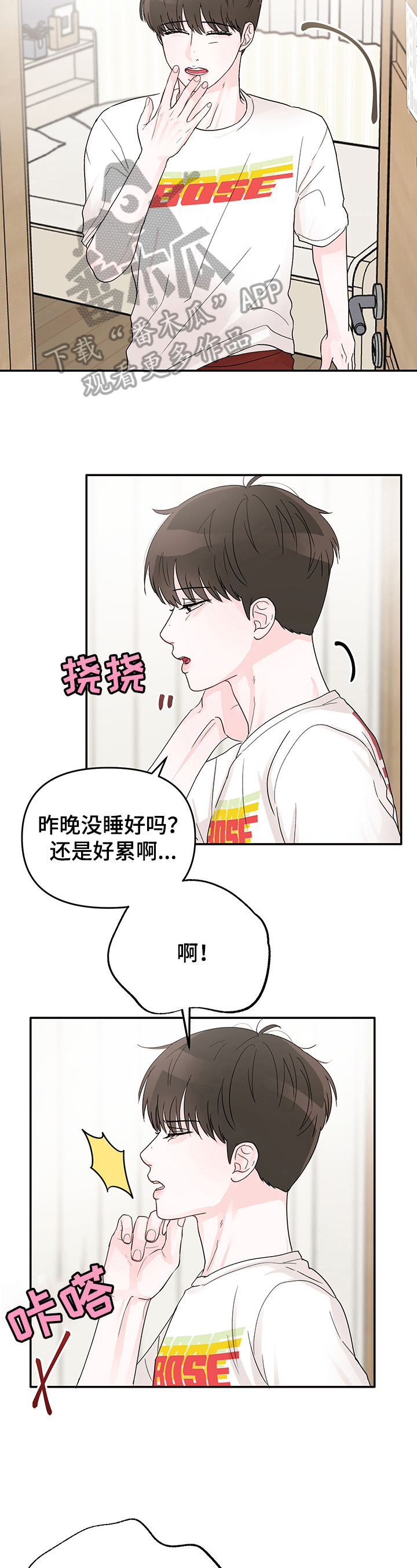 被学长那个漫画,第8章：真吵2图