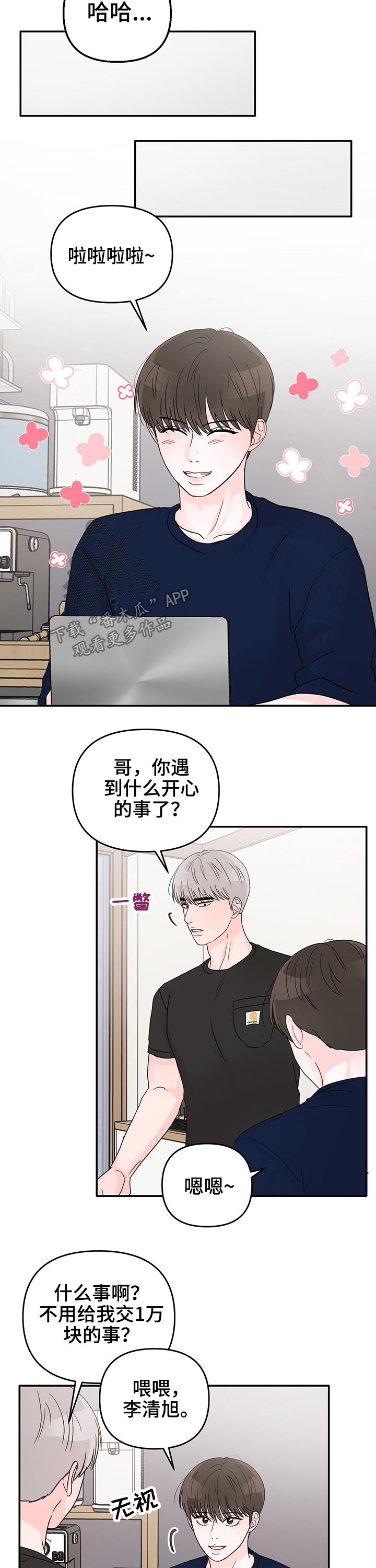 糟糕被学长压住了漫画,第28章：私教课2图