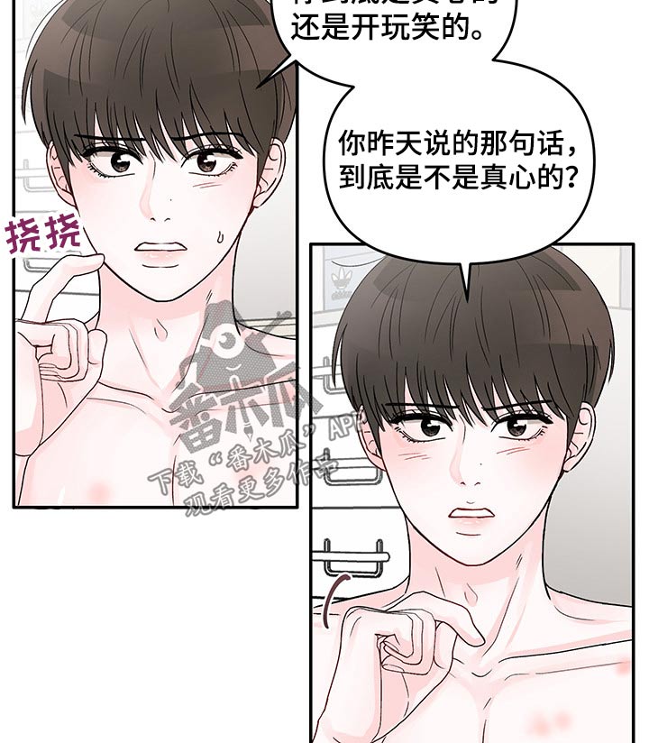 糟糕被学长压住了漫画,第32章：接吻的气氛2图