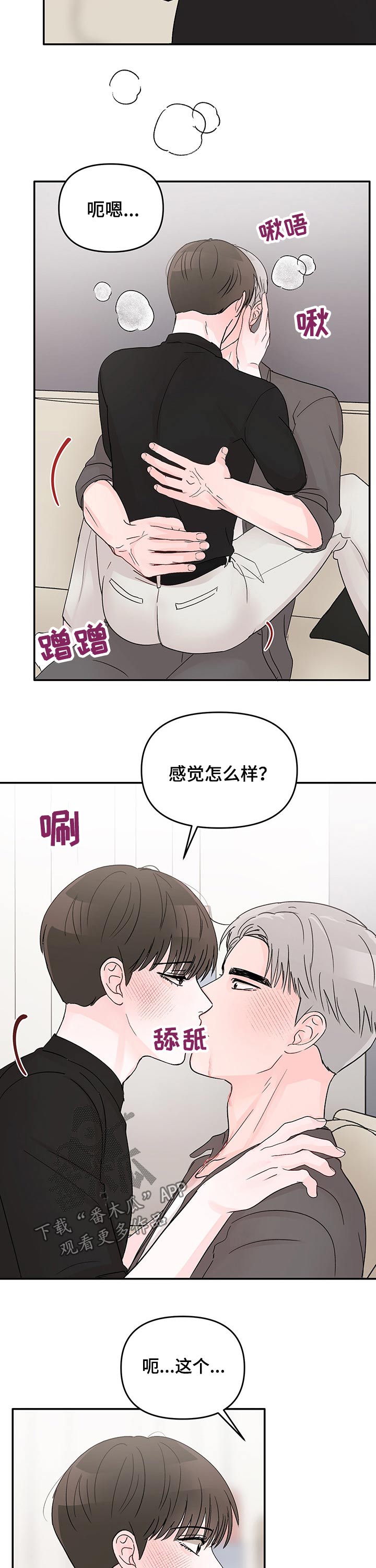 糟糕被学长压住了漫画,第35章：红酒1图