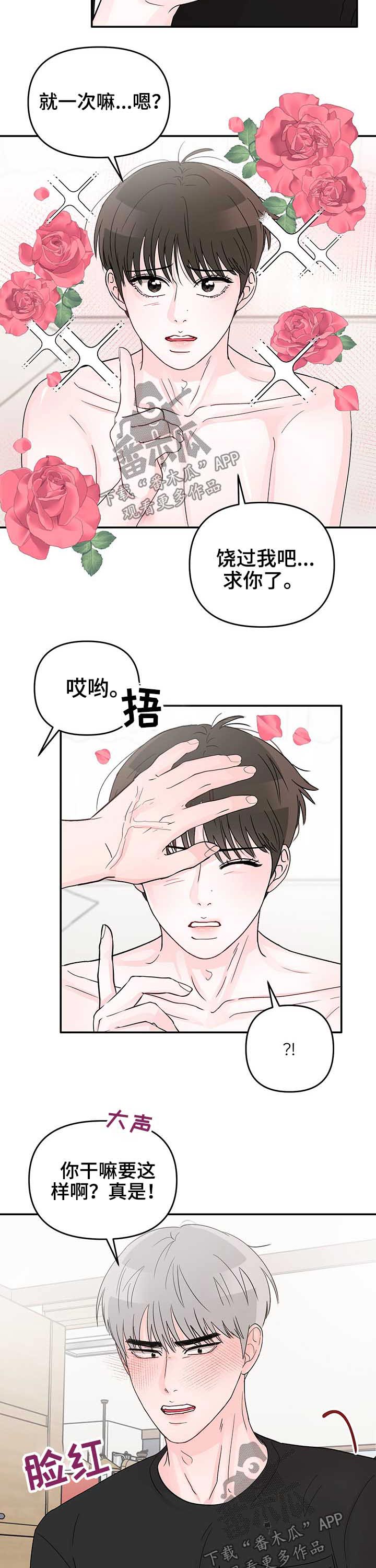 学长我讨厌被你压着漫画,第27章：罚金2图