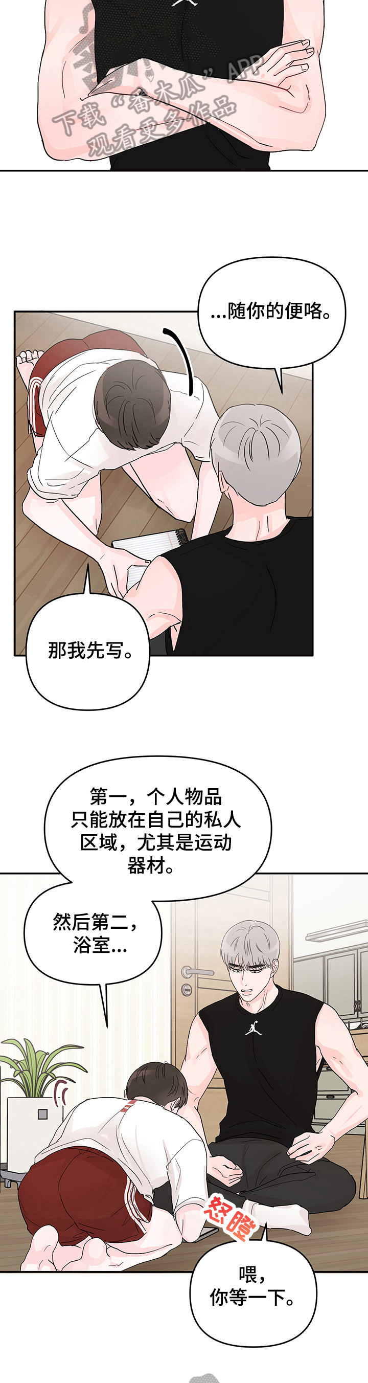 被学长扑倒是一种什么体验漫画,第9章：同居守则1图