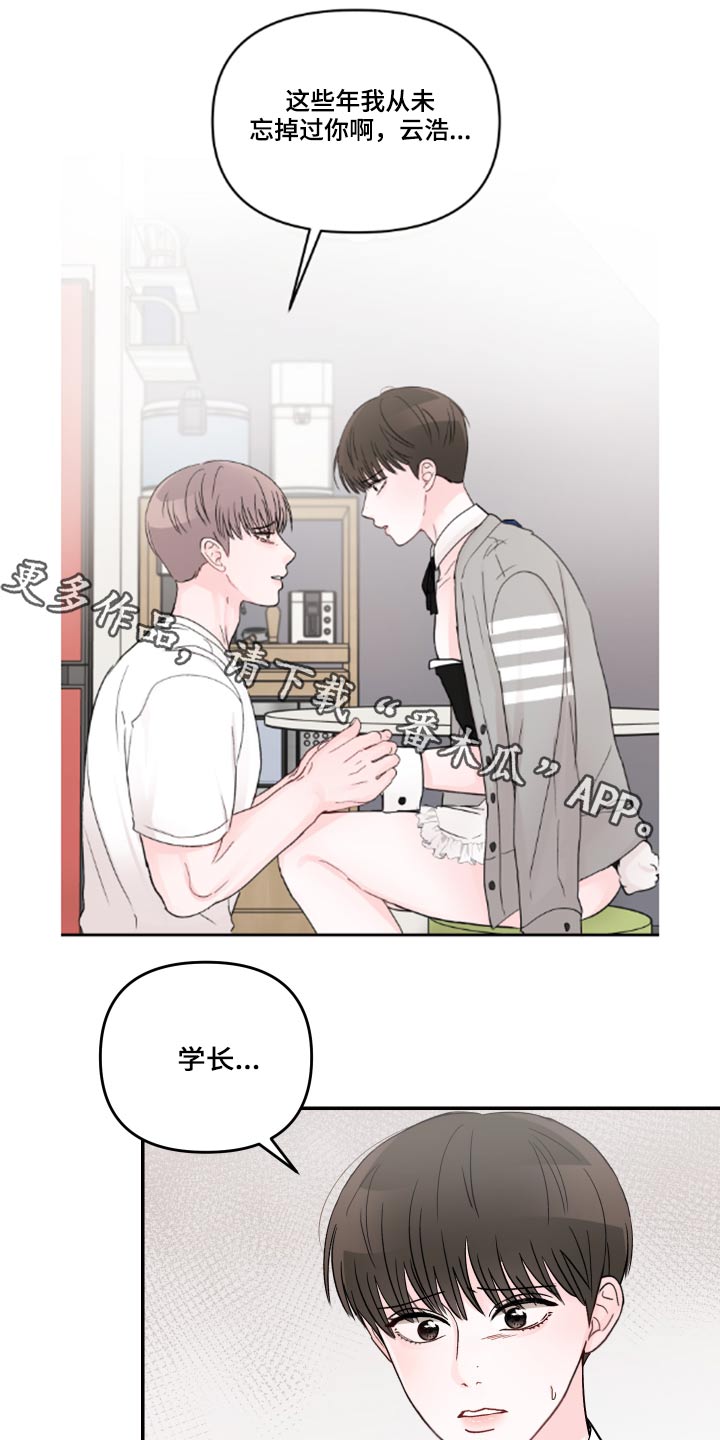 学长我讨厌被你压着漫画,第56章：混乱1图