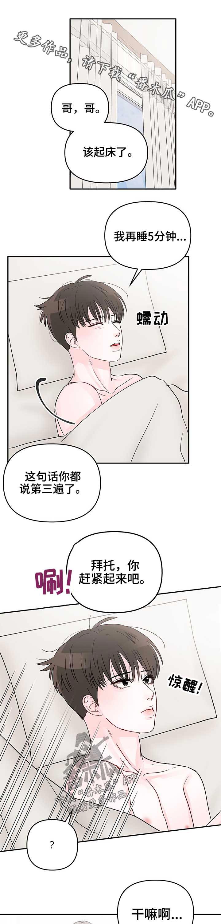 糟糕被学长压住了漫画,第27章：罚金1图