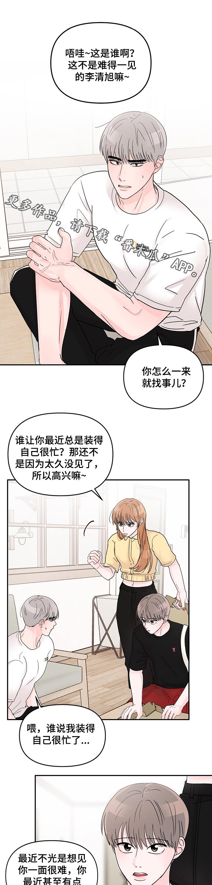 被学长扑倒是一种什么体验漫画,第43章：喜欢的人1图