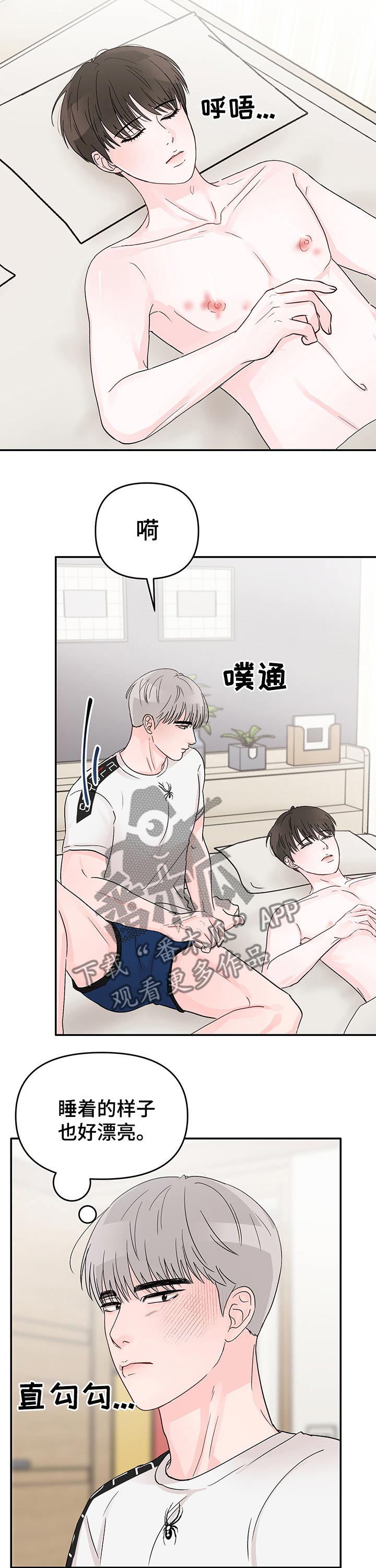 糟糕被学长压住了漫画,第26章：过夜2图