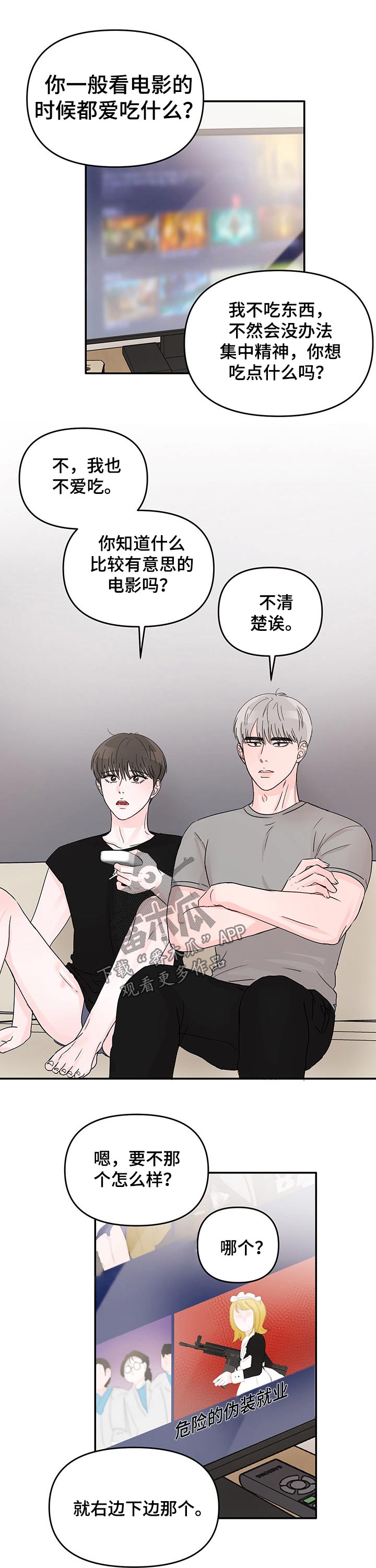 糟糕被学长压住了漫画,第29章：看电影2图