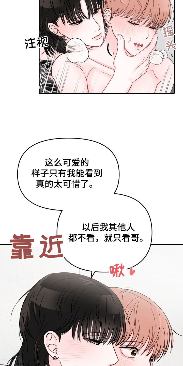 学长我讨厌被你压着漫画,第108章：【第二季】难为情2图