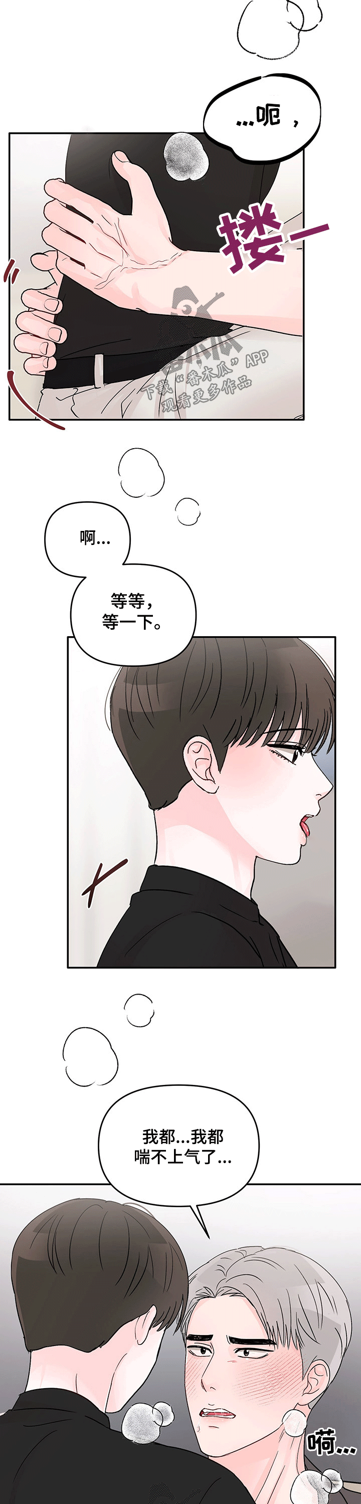 糟糕被学长压住了漫画,第36章：疯狂2图