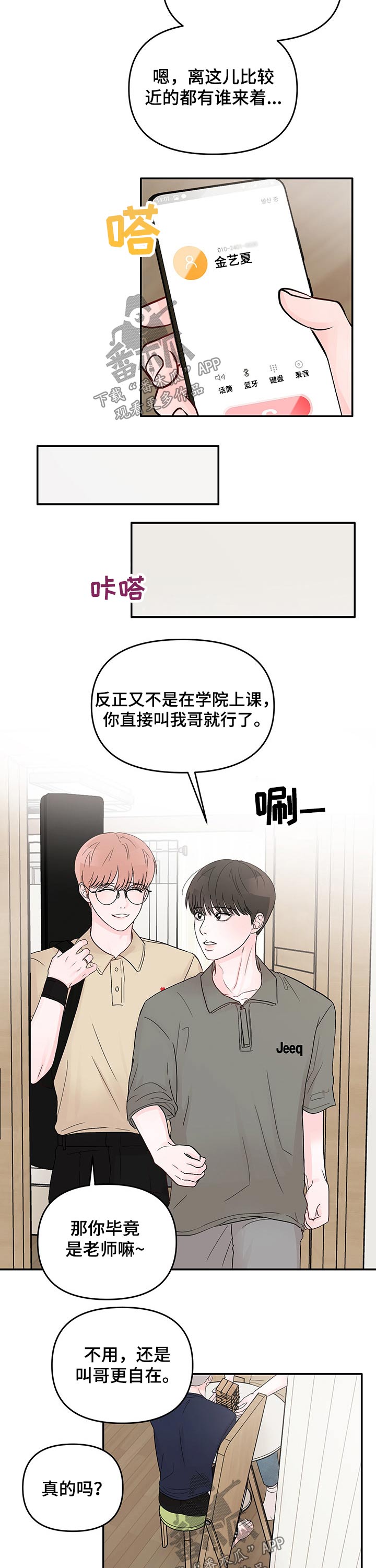 糟糕被学长压住了漫画,第33章：看破2图