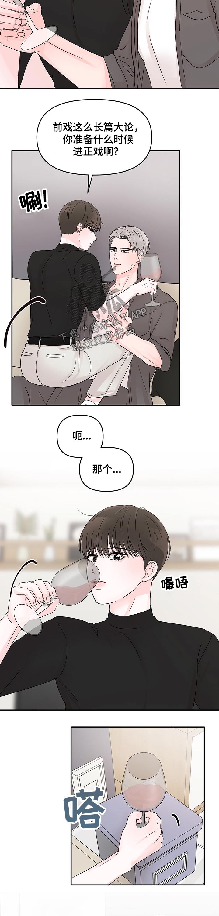 糟糕被学长压住了漫画,第35章：红酒1图