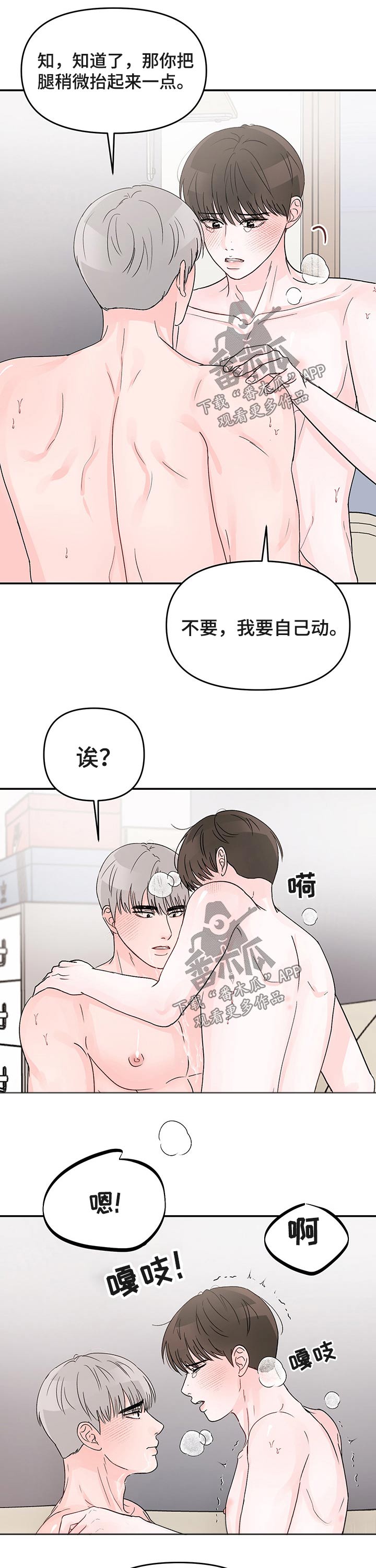糟糕被学长压住了漫画,第31章：主动2图