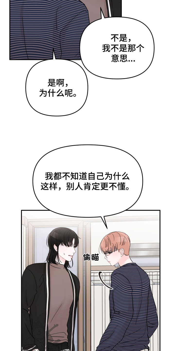 被学长那个漫画,第78章：【第二季】一百次2图