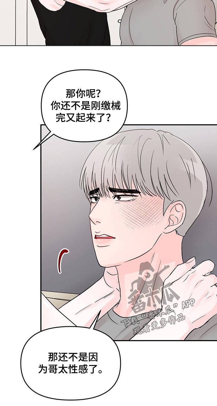 学长我讨厌被你压着漫画,第31章：主动1图