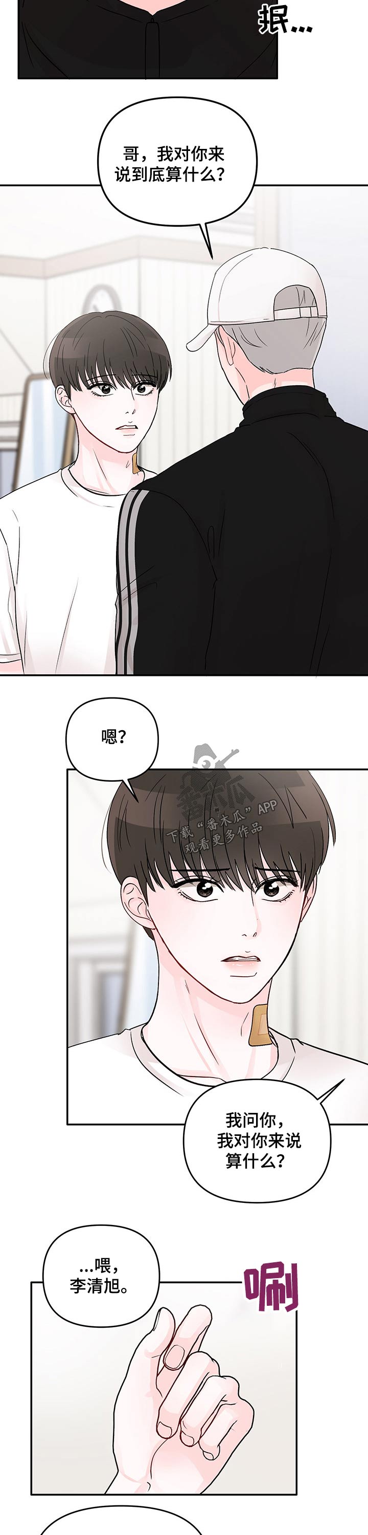 糟糕被学长压住了漫画,第41章：闷气1图